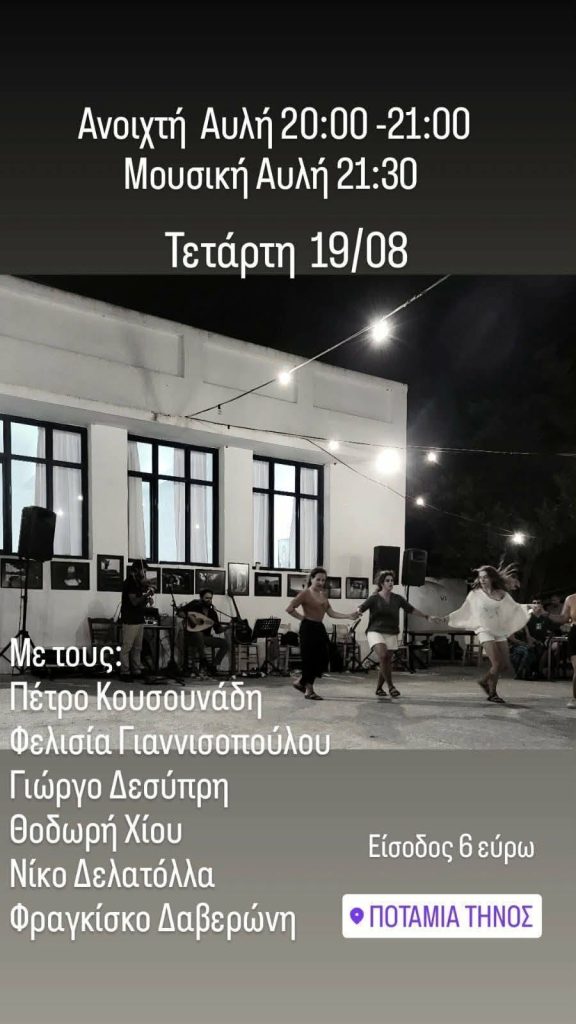 Ανοιχτή Μουσική Αυλή 576x1024
