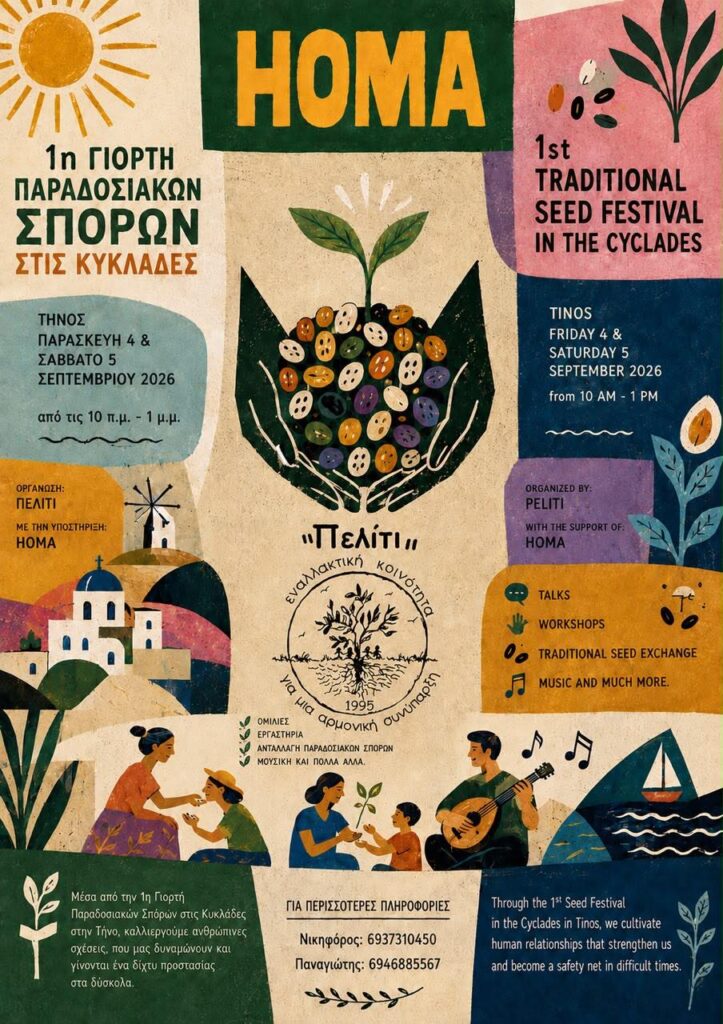 ΠΕΛΙΤΙ 1η Γιορτή Παραδοσιακών Σπόρων στις Κυκλάδες 1η Γιορτή Σπόρων Χώμα Πελίτι 723x1024