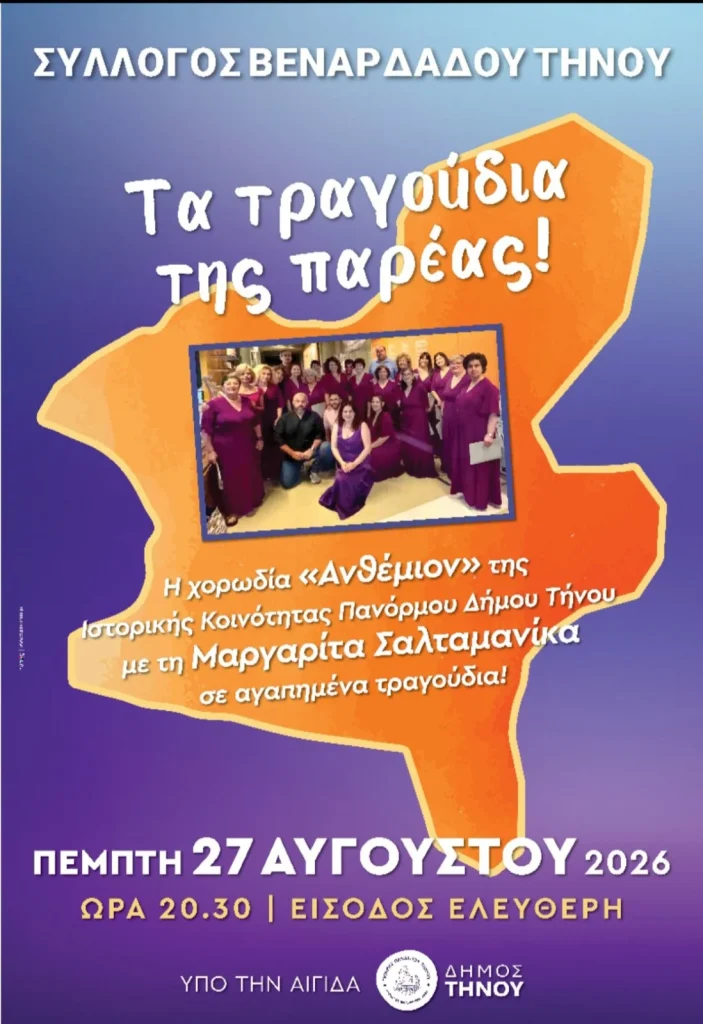 27 Αυγουστου