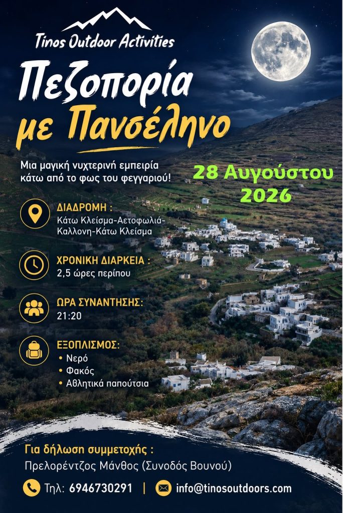 28 Αυγουστου