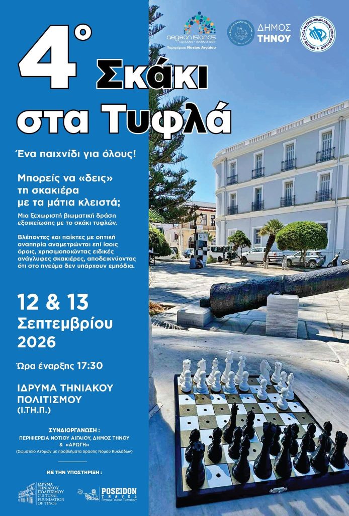 Τουρνουά Σκακιού, 4ο «Σκάκι στα Τυφλά» 792651885 1104321262154871 6140546989747189847 n
