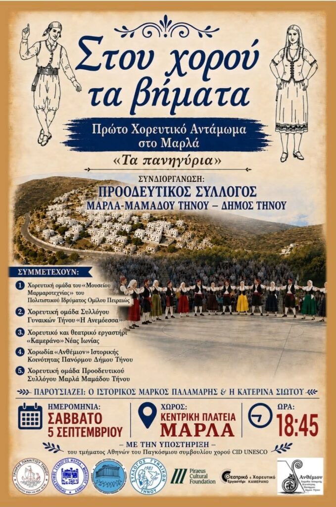 Χορευτικό αντάμωμα στο Μαρλά, με θέμα "Τα πανηγύρια" marlas tinou xoreutiko 679x1024