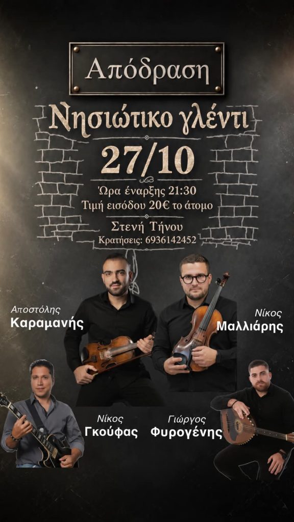 nisiotiko glenti apodrasi 27 10