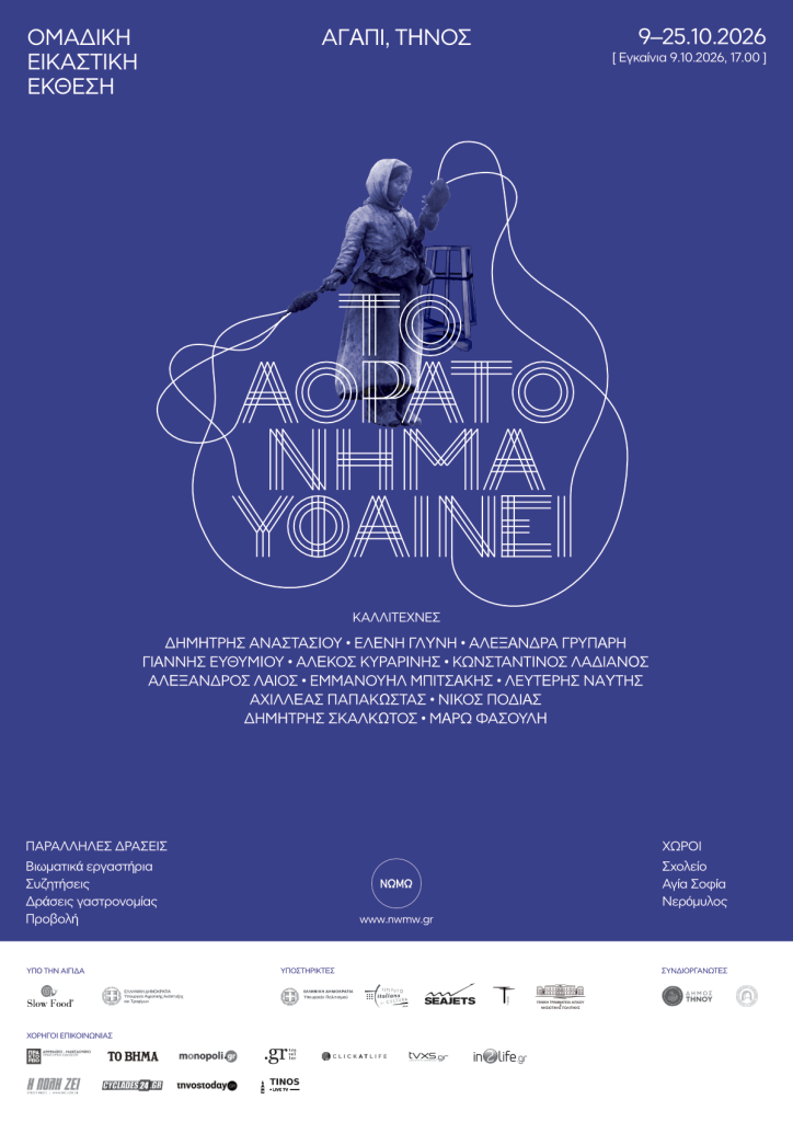 poster Αορατο Νημα